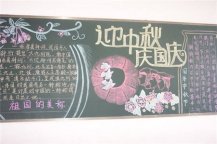 中秋节黑板报：丹桂香飘