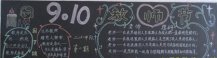教师节黑板报：教师是火种