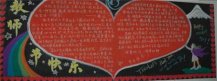 教师节黑板报：智慧之光