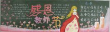 教师节黑板报：培育祖国的栋梁