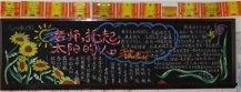 教师节黑板报：老师，您是海洋