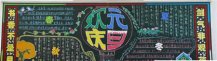 元旦黑板报：新年里