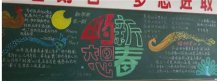 元旦黑板报：元旦总动员
