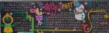 元旦黑板报：又逢新岁