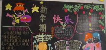 元旦黑板报：热闹的爆竹声