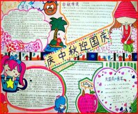 中秋节黑板报：等候