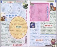 中秋节黑板报：我的中秋有谁陪？