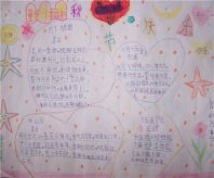 中秋节黑板报：圆梦中秋