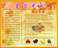 中秋节黑板报：中秋的景物