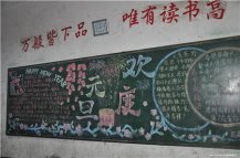 元旦黑板报：元正启令节