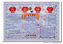 元旦黑板报资料：相关传说