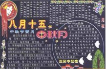 中秋节黑板报：玉宇无尘，银河泻影