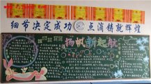 新学期黑板报：憧憬美好未来