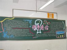 推广普通话黑板报：普通