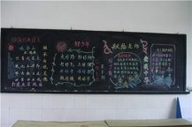 弘扬民族精神黑板报：爱国主义