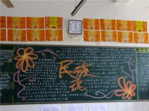 弘扬民族精神黑板报：为她奋斗