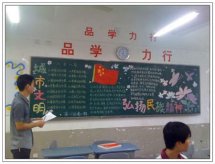 弘扬民族精神黑板报：礼仪之邦