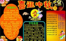 中秋节黑板报：丹桂飘，到中秋