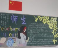 教师节黑板报：秦始皇拜荆条