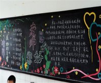 教师节黑板报：教师节快乐!