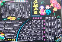 元旦黑板报：元月冬风吹动人