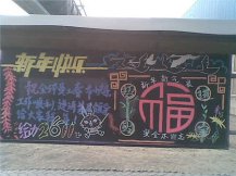 元旦黑板报：元旦花枝俏