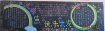 元旦黑板报：元旦问候