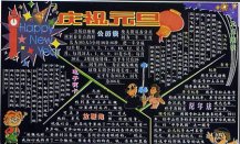 元旦黑板报：一元又复始