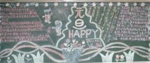 元旦黑板报：开启崭新的一页