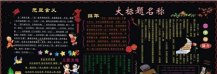 元旦黑板报：元旦到来