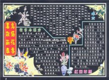 元旦黑板报：一夜春风到