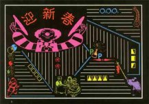 元旦黑板报：圆一个佳节