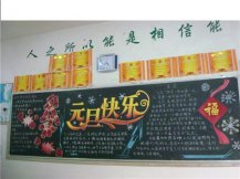 元旦黑板报：叮叮铛铛的快乐
