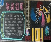 国庆节黑板报：请我吃饭庆国庆呗!