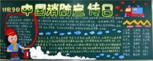 消防安全黑板报：防火宝典