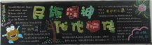 弘扬民族精神黑板报：理性
