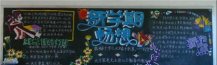 新学期黑板报：做人是立世之本