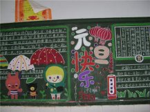元旦黑板报：正月为元
