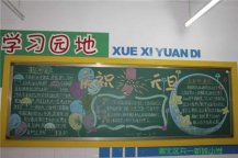 元旦黑板报：岁首第一天