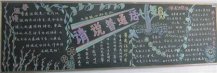 推广普通话黑板报：普通话的榜样