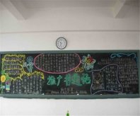 推广普通话黑板报：推广