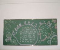 推广普通话黑板报：推广普及普通话