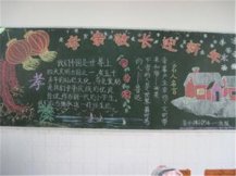 迎新年黑板报：春节饮食文化