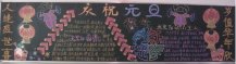 /heibanbao/yuandan/20190108/26789.html
