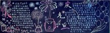 元旦黑板报：最后一个元旦