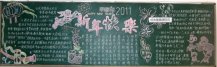 元旦黑板报：元旦的感想