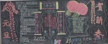 元旦黑板报：元旦万人跑