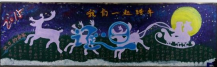 元旦黑板报：日本元旦