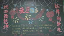 元旦黑板报：德国元旦