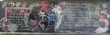 元旦黑板报：诗意元旦